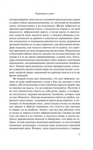 Затаившийся страх фото книги 7