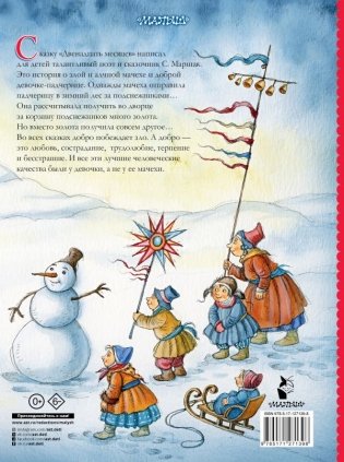 Двенадцать месяцев фото книги 2