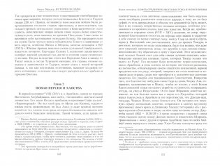 История ислама. С основания до новейших времен фото книги 2