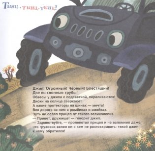 Грузовик, а где прицеп? Сказка фото книги 4