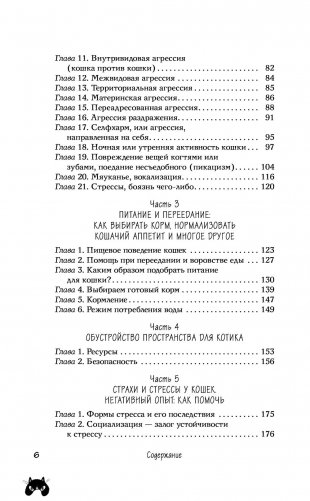 КОТоЛОГИКА. О чем молчит кошка фото книги 6
