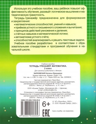 Тетрадь-тренажер. Математика. 2 класс фото книги 5