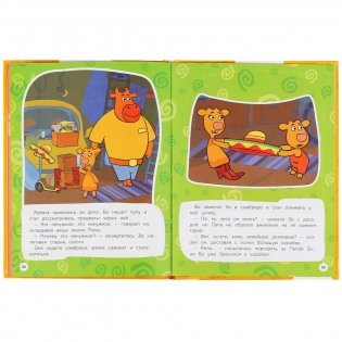 Дружная семейка. Оранжевая корова фото книги 4