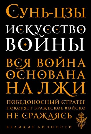 Искусство войны фото книги