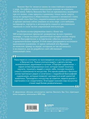 Ван Гог. Жизнь и творчество в 500 картинах (новое оформление) фото книги 2