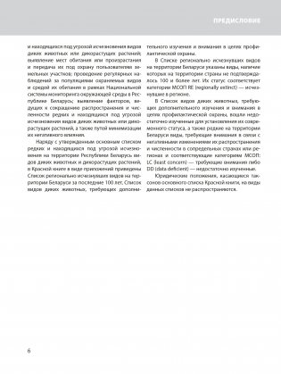 Красная книга Республики Беларусь. Животные фото книги 5