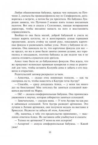 Война с лилипутами фото книги 11