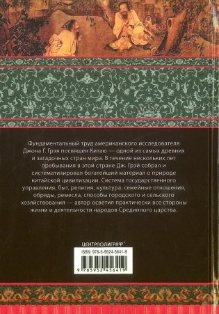 История Древнего Китая фото книги 2