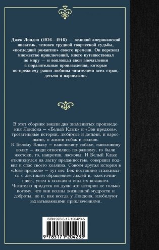 Белый Клык. Зов предков фото книги 2