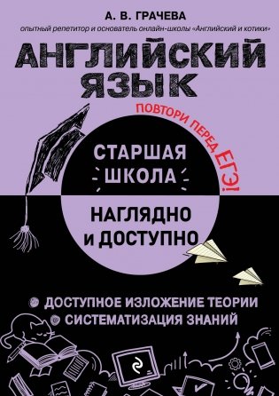 Английский язык фото книги
