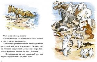 О честной вороне, коварной сове и глупом лисе фото книги 3