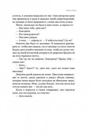 Монах и дочь палача фото книги 19