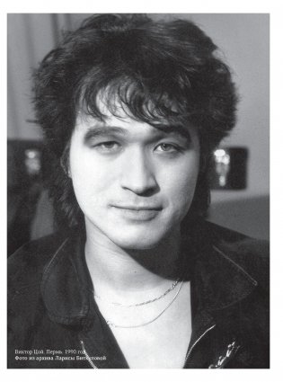 Виктор Цой. Подлинные черновики. Песни, рукописи, рисунки. Памятный альбом фото книги 8