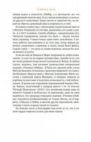 Ученик убийцы. Иллюстрированное издание фото книги 11