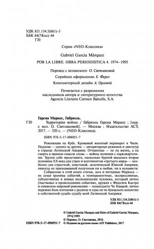 Территория войны фото книги 4