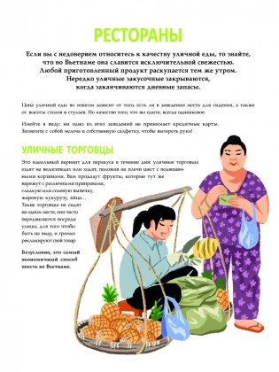 Вьетнамская кухня в иллюстрациях фото книги 9