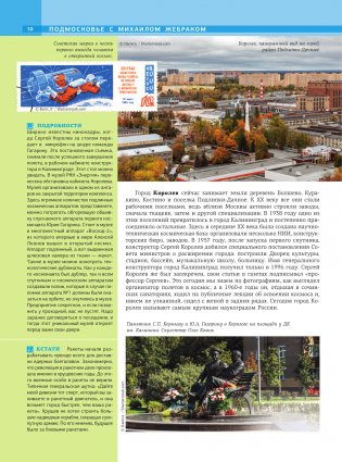 Подмосковье с Михаилом Жебраком. Самые интересные места фото книги 11