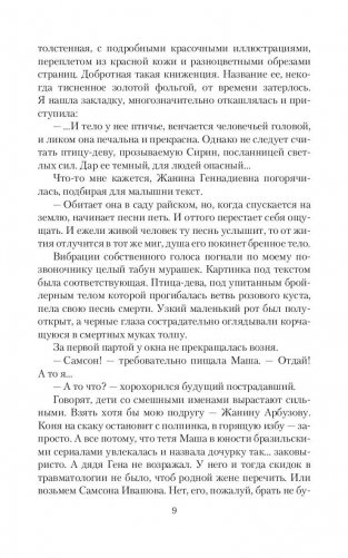 Леди Сирин Энского уезда фото книги 9