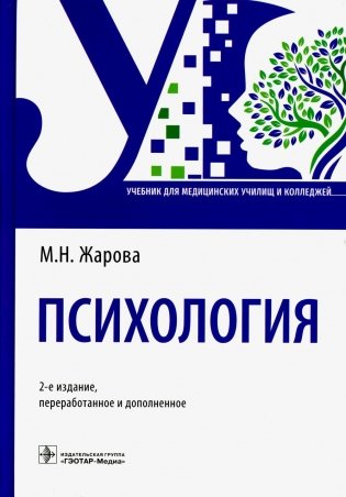 Психология. Учебник фото книги