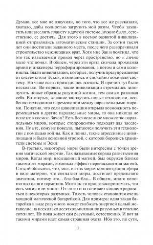 Восьмой уровень. Альвы фото книги 11