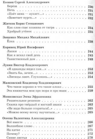 Новейшая хрестоматия по литературе. 1 класс фото книги 7