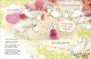 НЕдинорог фото книги 2