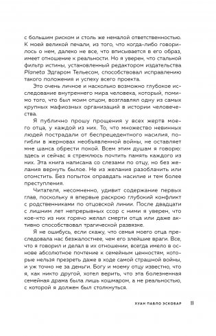 Мой отец Пабло Эскобар. Взлет и падение колумбийского наркобарона глазами его сына фото книги 11