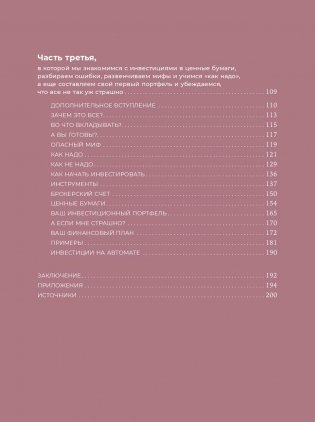 Девушка с деньгами. Книга о финансах и здравом смысле фото книги 10