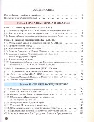 История Средних веков. 6 класс фото книги 2
