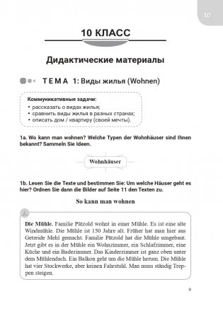 Немецкий язык. 10-11 классы. Дидактические и диагностические материалы фото книги 10