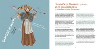 Палеонтологи и их питомцы фото книги 2