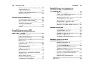 Деньги других людей фото книги 4