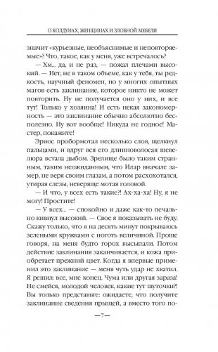 О колдунах, женщинах и злобной мебели фото книги 7