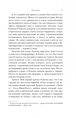 Европа. Естественная история. От возникновения до настоящего и немного дальше фото книги 16