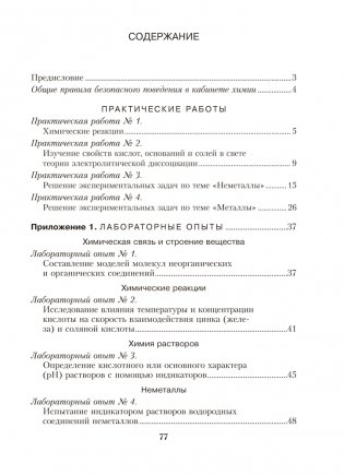 Тетрадь для практических работ по химии для 11 класса. Базовый уровень. ГРИФ фото книги 5