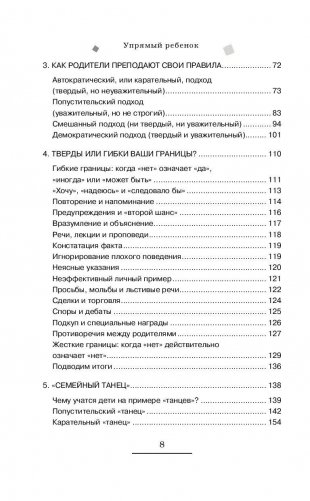 Упрямый ребенок: как установить границы дозволенного фото книги 7