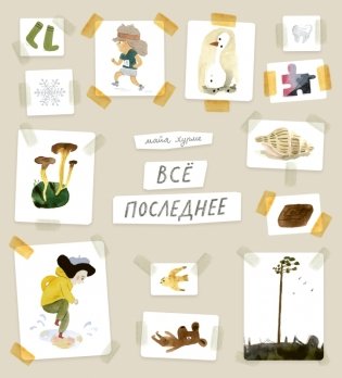 Всё последнее фото книги 8