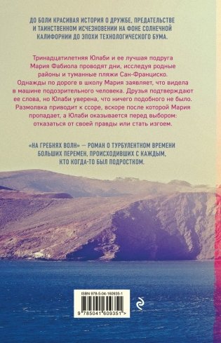 На гребнях волн фото книги 2
