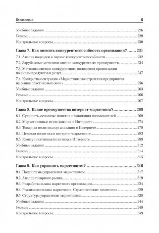 Маркетинг организации. Учебник для вузов. Гриф УМО МО РФ фото книги 4