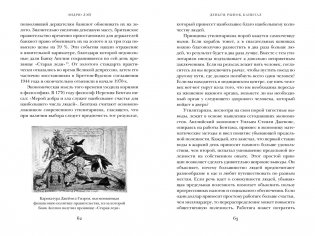 Деньги, рынок, капитал: Краткая история экономики фото книги 6