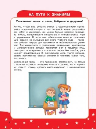 Развивающая тетрадь на весь год для 3 класса. Полезные выходные фото книги 3