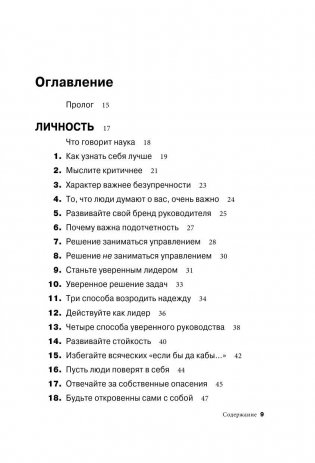 Золотая книга лидера. 101 способ и техники управления в любой ситуации фото книги 7