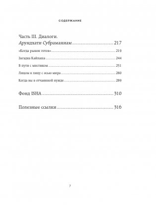 Адийоги. Источник Йоги. Садхгуру фото книги 6