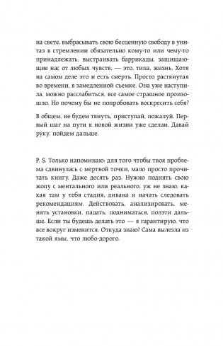 Мозгоеды. Что в головах у тех, кто сводит нас с ума. Волшебный пинок к нормальной жизни фото книги 10