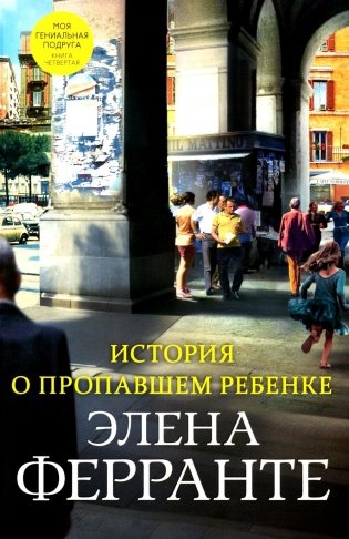 История о пропавшем ребенке фото книги