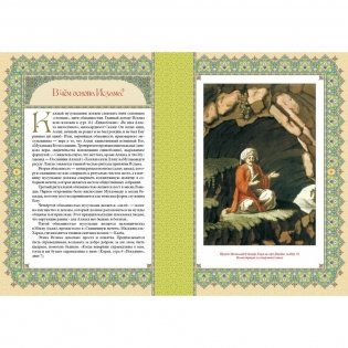 Ислам. Книга стремящихся фото книги 5
