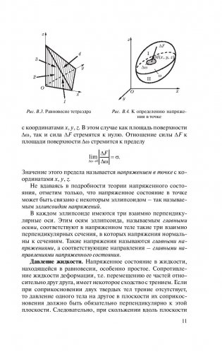 Механика жидкости и газа фото книги 12