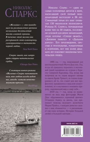 Желание фото книги 17