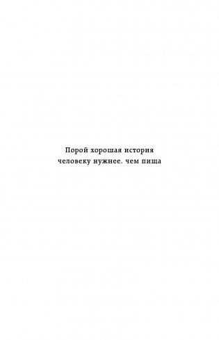 Куриный бульон для души. 101 лучшая история фото книги 11