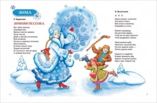 100 стихов на круглый год фото книги 3